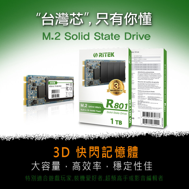 铼德M2 SSD SATA3固态硬盘R801 128G/256G/512G/1T