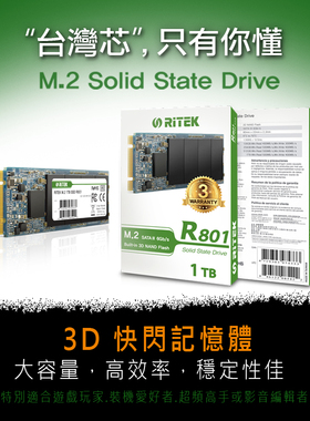 铼德M2 SSD SATA3固态硬盘R801 128G/256G/512G/1T
