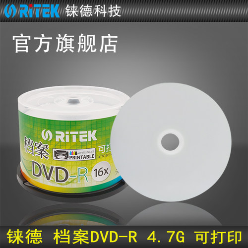 dvd铼德档案可打印桶装刻录光盘