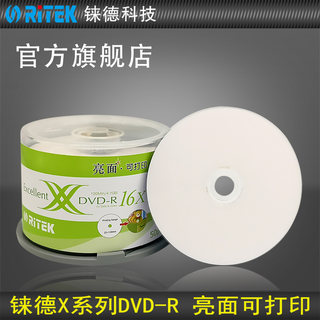 铼德台产超亮可打印 DVD-R 16速4.7G 空白光盘/光盘/光碟/铼德刻录盘/刻录光盘/dvd刻录盘/桶装50片