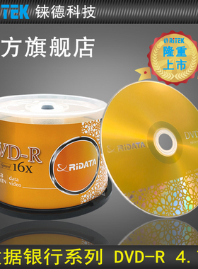 铼德RITEK档案数据dvd光盘dvd-r刻录光碟片dvd+r刻录盘空白光盘4.7G8.5G刻录E时代dvd空光盘dvd空盘碟50片装