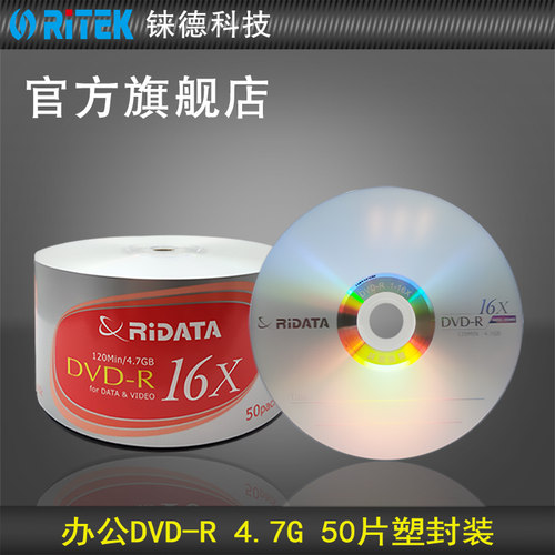 dvd铼德空白可刻录光盘