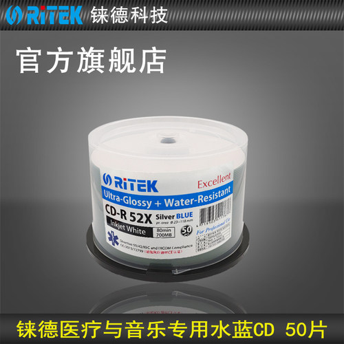 铼德音乐水蓝空白光盘700m车载