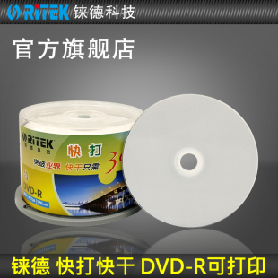 铼德30秒快干可打印 DVD 桶装 空白光盘 光碟 dvd刻录盘 16速4.7G 刻录盘 系统刻录盘 光盘 刻录光盘 50片