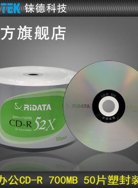 光碟铼德空白一次可刻录光盘
