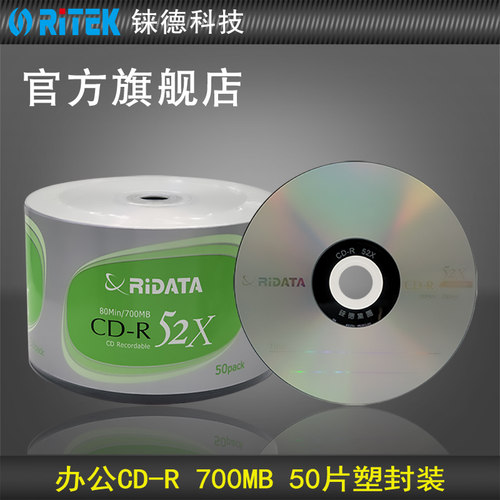 光碟铼德空白一次可刻录光盘