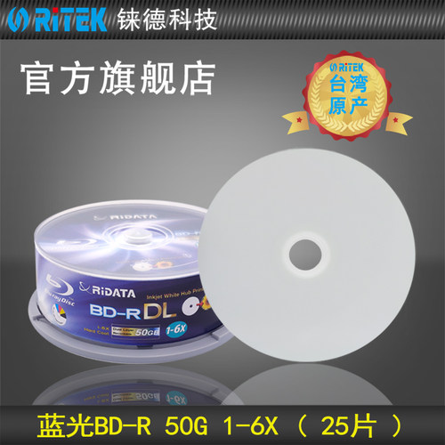 铼德原装正品可打印空白刻录光盘