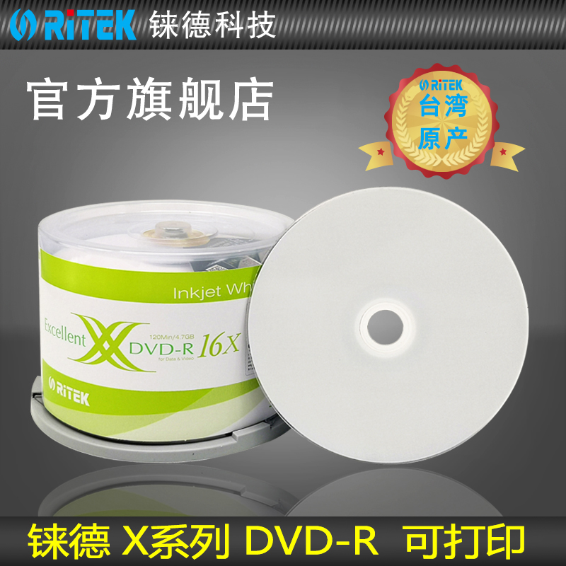 铼德台产快打快干可打印 DVD-R 16速4.7G 空白光盘/光碟/铼德刻录盘/光盘/刻录光盘/dvd刻录盘/ 桶装50片
