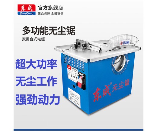 东成木工无尘锯FF02/03-150台锯多功能家用小型台式桌面锯精密锯