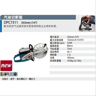 原装进口makita牧田355mm汽油切断锯DPC7311 14寸汽油切割机