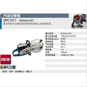 原装进口makita牧田355mm汽油切断锯DPC7311 14寸汽油切割机