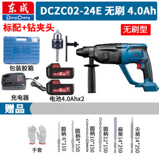 东成充电电锤冲击钻锂电池20V无刷充电式电动工具锤钻DCZC04--24E
