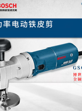 博世电剪刀GSC2.8/GNA3.5电动铁皮剪博士金属钢材切割剪