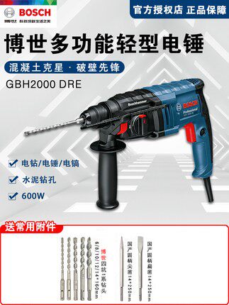博世冲击钻GBH2000DRE/220家用多功能轻型电动工具冲击钻三功能