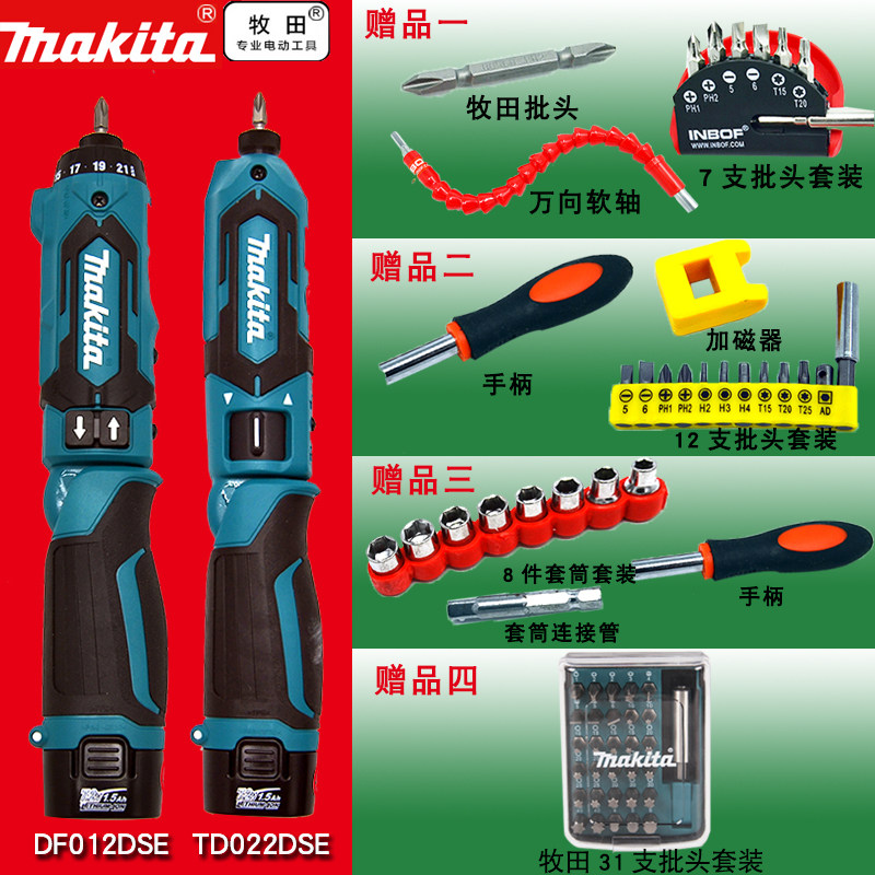 牧田DF010家用电动螺丝刀TD022DSE充电电起子机DF012DSE螺丝批