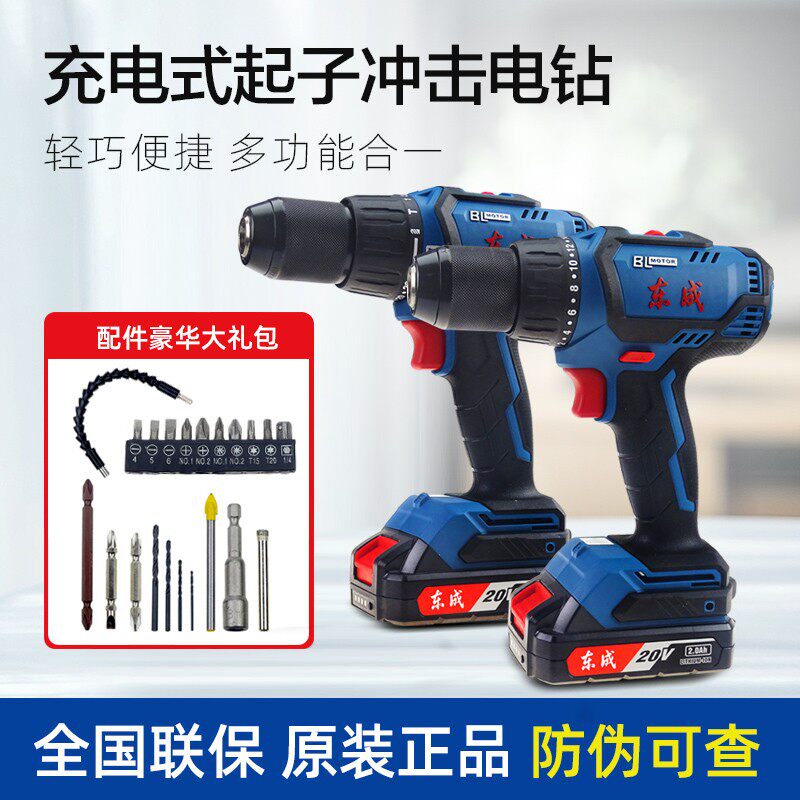 东成20V无刷冲击手电钻充电锂电钻大扭力多功能家用电钻04/05-13