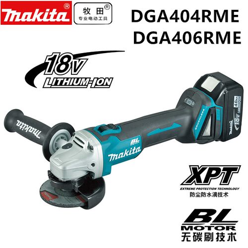 牧田Makita电动工具DGA404RME/DGA406RME锂电充电式角向磨光机18V