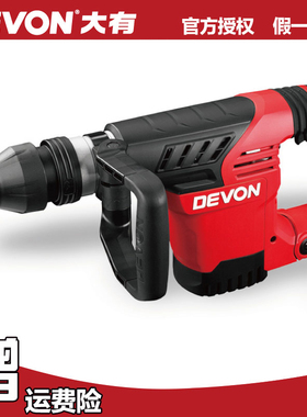 原装正品DEVON大有电动工具1161-12H 5kg电镐