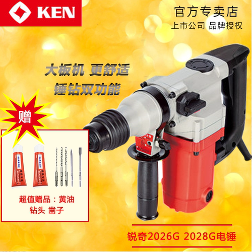 锐奇2826BS/2830/2026G/2028G单双用大功率重型电锤电镐水电开槽