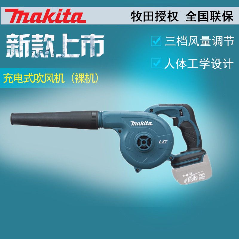 新款 makita牧田充电式吹风机 DUB142Z DUB182Z 18V 吹风机锂电