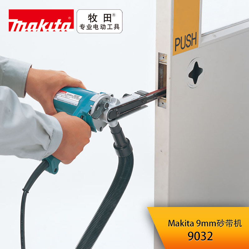 日本 Makita 牧田砂带机 9032 牧田带式砂光机 电动工具 全国联保