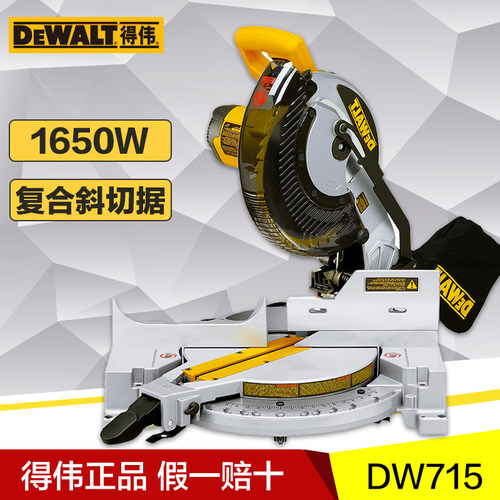 DEWALT得伟电动工具 DW715 重型305mm 单向复合斜切锯 得伟介铝机