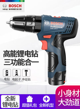 BOSCH博世充电式手电钻TSR1080-2-LI GSR120-Li锂充电起子12v