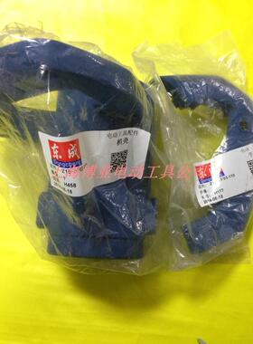 东成电动工具 切割机原装配件ZIE-FF-03-110塑料机壳 手柄盖
