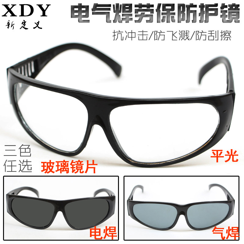 电焊眼镜焊工专用玻璃镜片气焊氩弧焊劳保防尘风透明平光打磨眼镜