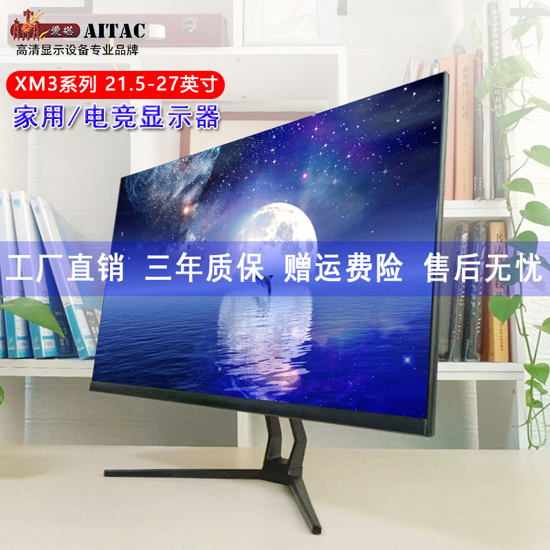 爱塔显示器27英寸高清直面无边框办公家用台式电脑屏幕IPS护眼24