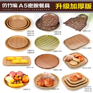 簸箕盘子放油炸食品 竹篮竹筐小酥肉盘子密胺火锅餐具仿竹编藤