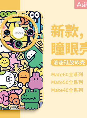 满屏绿色涂鸦适用华为mate60手机壳Pura80pro液态硅胶mt40创意个性50全包防摔60pro保护套卡通女款可爱款超薄
