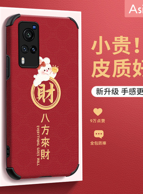 财气元宝兔适用vivox60手机壳x70新款兔年x80pro高级感x90红色x50pro+新年x30可爱x27兔子x23小羊皮女曲屏版