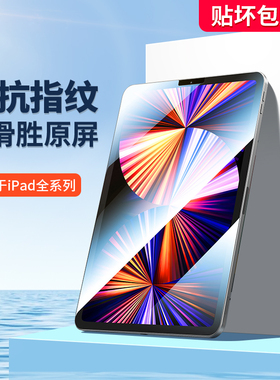 适用ipad钢化膜ipadpro苹果air5平板mini6高清4电脑2022ipadpro全屏3新款11英寸10.9贴2保护2021第五代pro