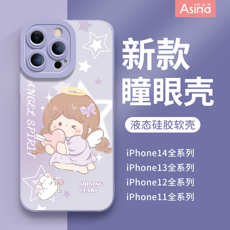 天使眼硅胶软壳/个性防摔全包