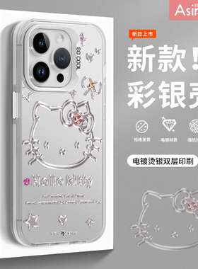 星星kt猫适用苹果15Promax手机壳14彩银iPhone15Pro保护套13网红全包防摔max女款ip16新款可爱2023plus12PM