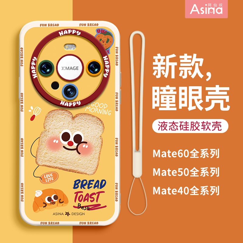 天使眼硅胶软壳/个性防摔全包