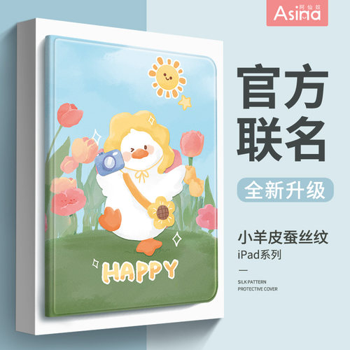 阿仙奴适用华为matepad11保护套开心鸭子平板电脑荣耀v6仿皮2022外壳10.8全包12.6原创m6卡通matepro可爱7防