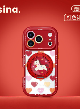 红色爱心小马适用于苹果17手机壳卡通磁吸17Promax防摔透明ip15旋转带支架16Pro新年限定保护套2026新款Co4