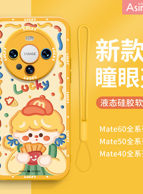 适用华为mate80Pro手机壳液态硅胶mate50保护套40可爱30epro全包防摔mt40e女款网红卡通新款紫色快乐派对+