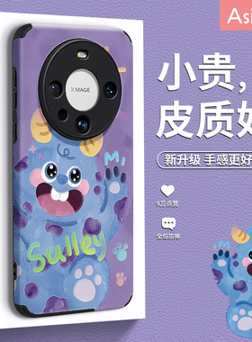 蓝色小怪兽适用华为mate80pro手机壳60小羊皮mate50卡通保护套mate40e可爱女款mate30创意潮流ins