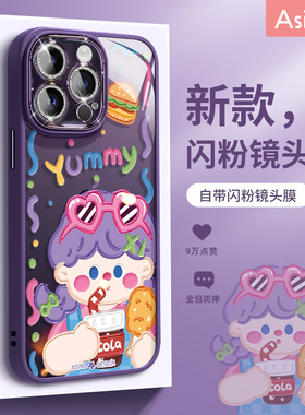 可乐炸鸡适用苹果15Pro手机壳闪粉镜头iPhone14可爱iP13透明iP15promax新款12pm女款ins卡通全包防摔暗紫色