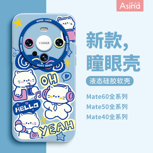 天使眼硅胶软壳/个性防摔全包