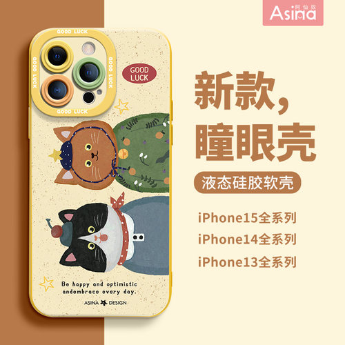 天使眼硅胶软壳/个性防摔全包