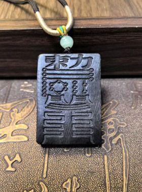 天然黑驴蹄雕刻正偏财符号文吊坠