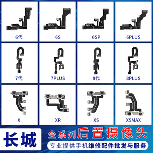 适用苹果8Plus前置摄像头6S 6SP 7代 7Plus X免提送话距离感应器