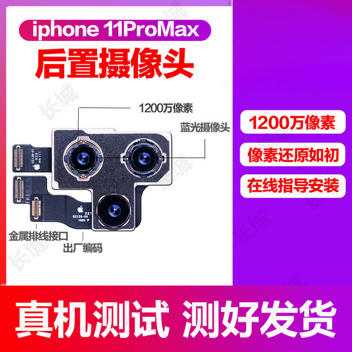 11后置摄像头-1200W高清像素