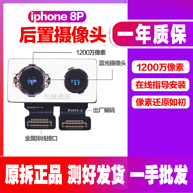 适用苹果8Plus后置摄像头 7Plus摄影头 11 X XR 8Plus后置摄像头怎么看?