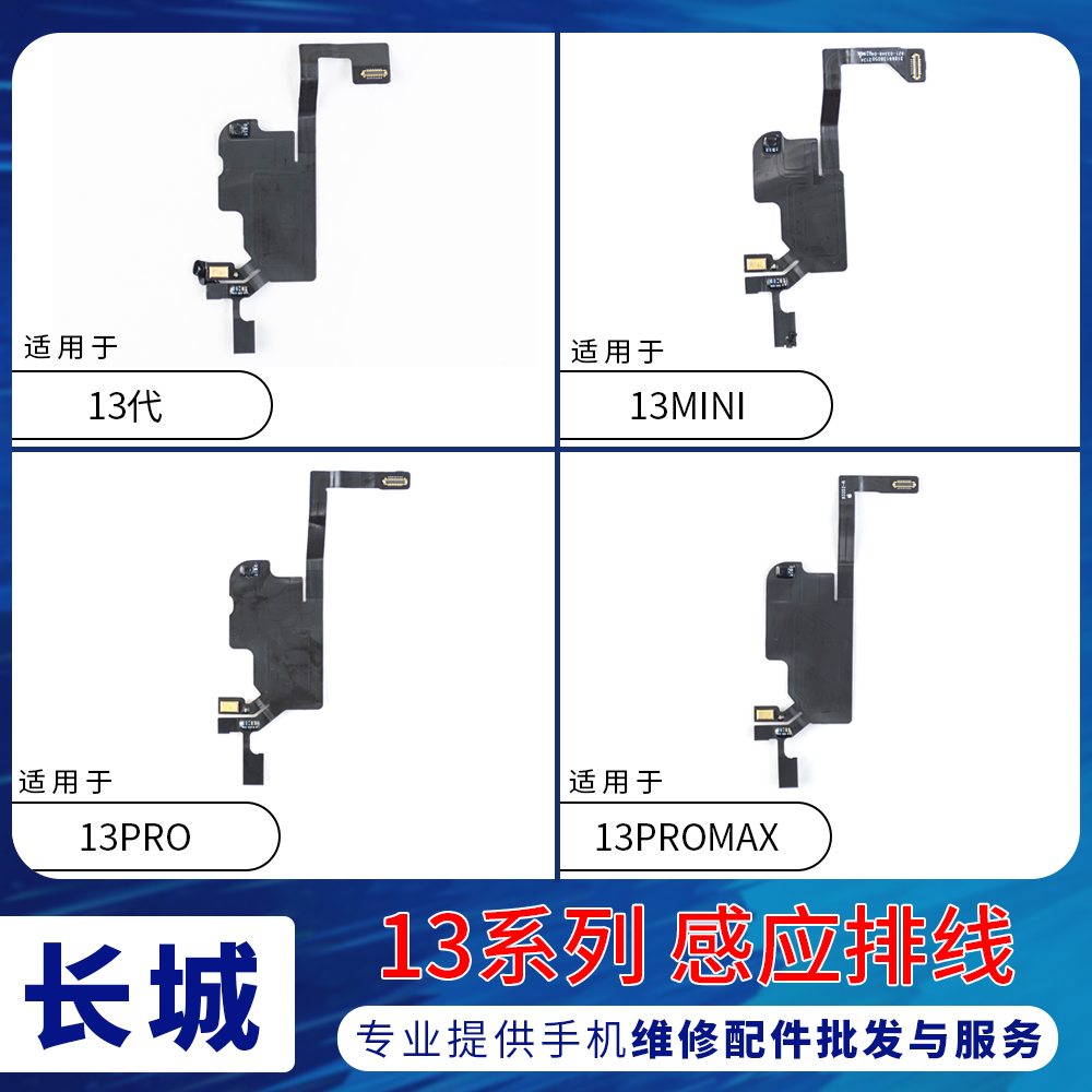 适用苹果13代屏幕感应排线 13mini 13ProMAX距离感应光感器指南针