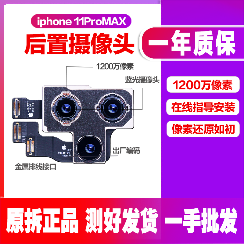 适用苹果11后置摄影头11ProMax后置摄像头iphoneXSMax 